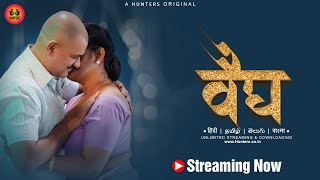 Vaidya – S01E01 – 2023 – Hindi Hot Web Series – Hunters App